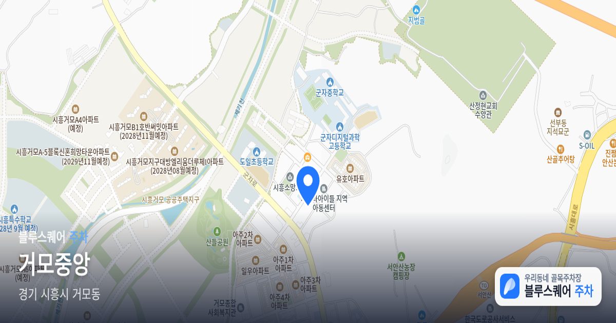 거모중앙 위치 지도