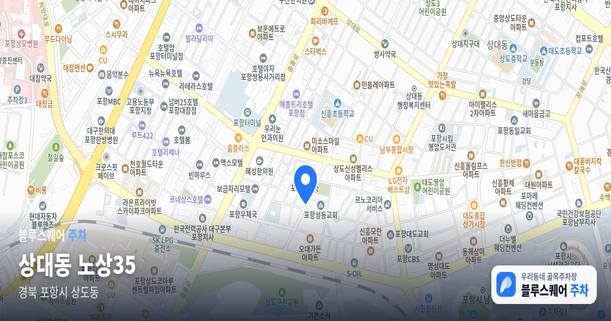상대동 노상35 위치 지도