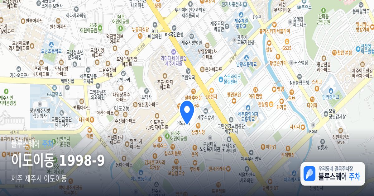 이도이동 1998-9 위치 지도