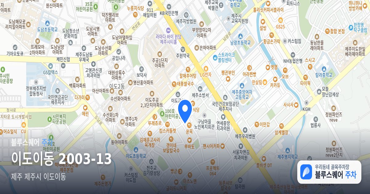 이도이동 2003-13 위치 지도