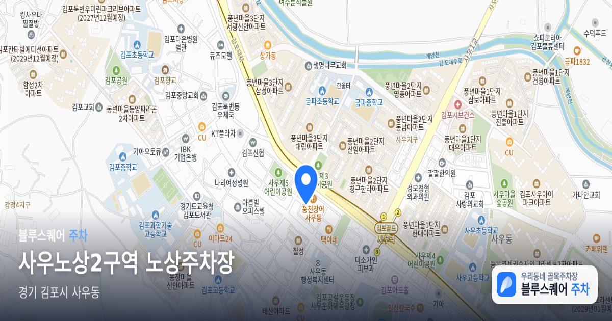 사우노상2구역 노상주차장 위치 지도