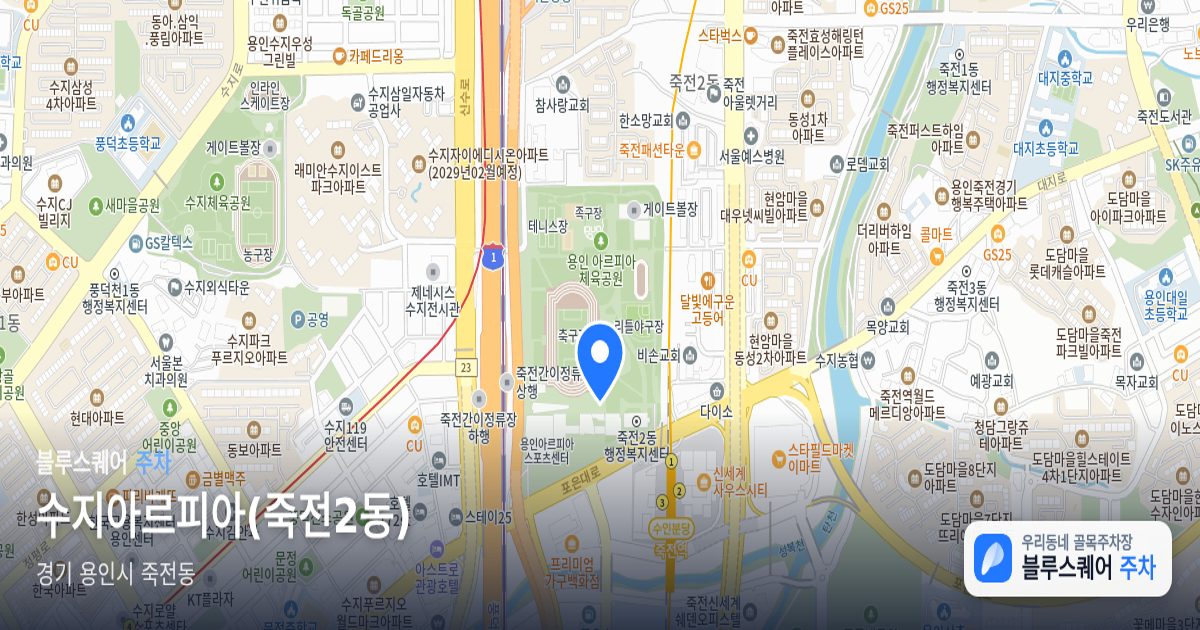 수지아르피아(죽전2동) 위치 지도