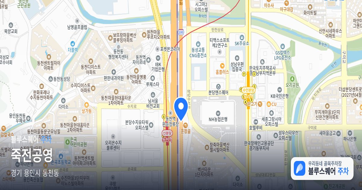 죽전공영 위치 지도