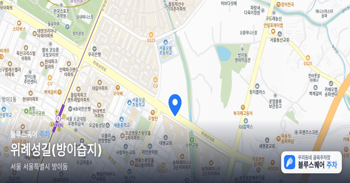 위례성길(방이습지) 위치 지도