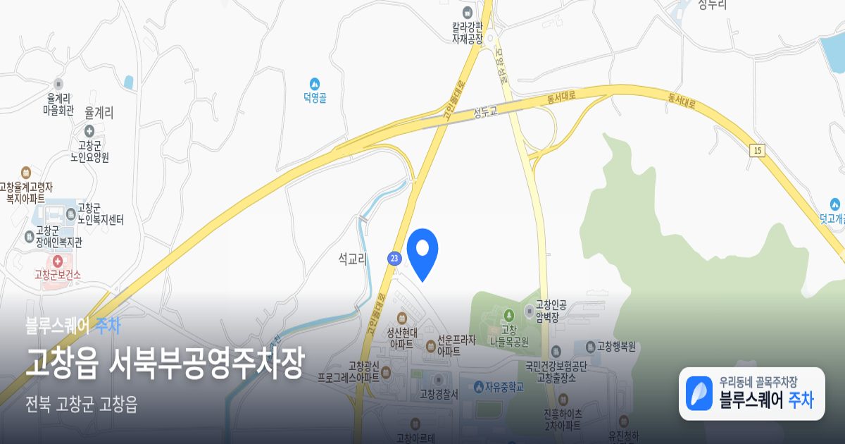 고창읍 서북부공영주차장 위치 지도