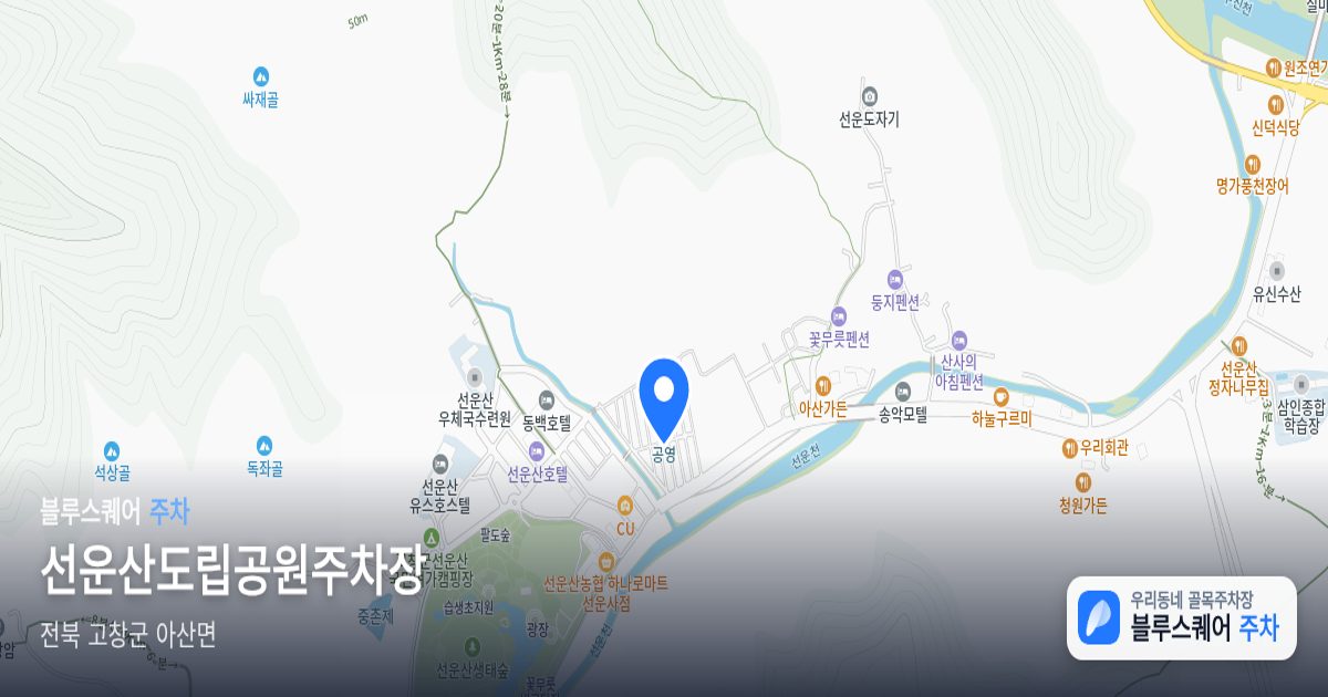 선운산도립공원주차장 위치 지도