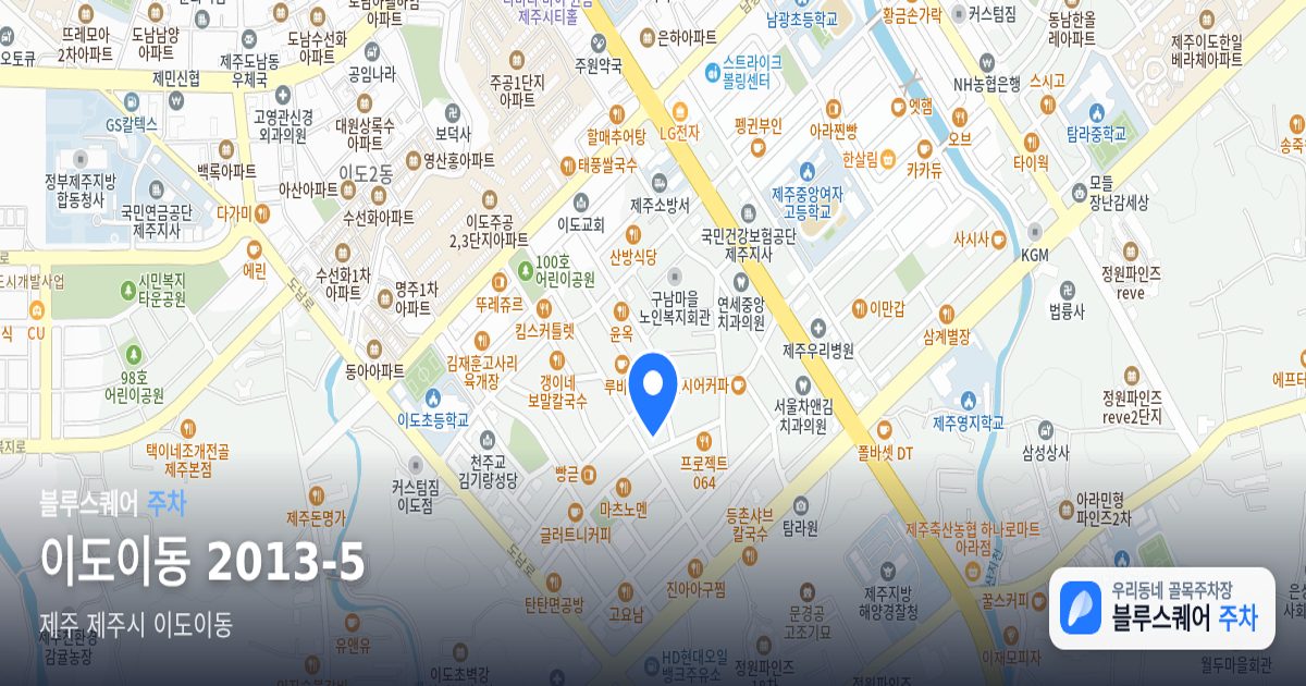 이도이동 2013-5 위치 지도