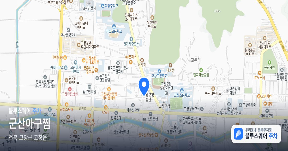 군산아구찜 위치 지도