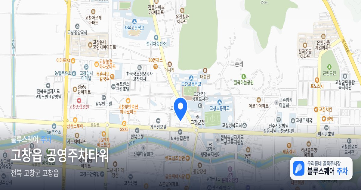 고창읍 공영주차타워 위치 지도