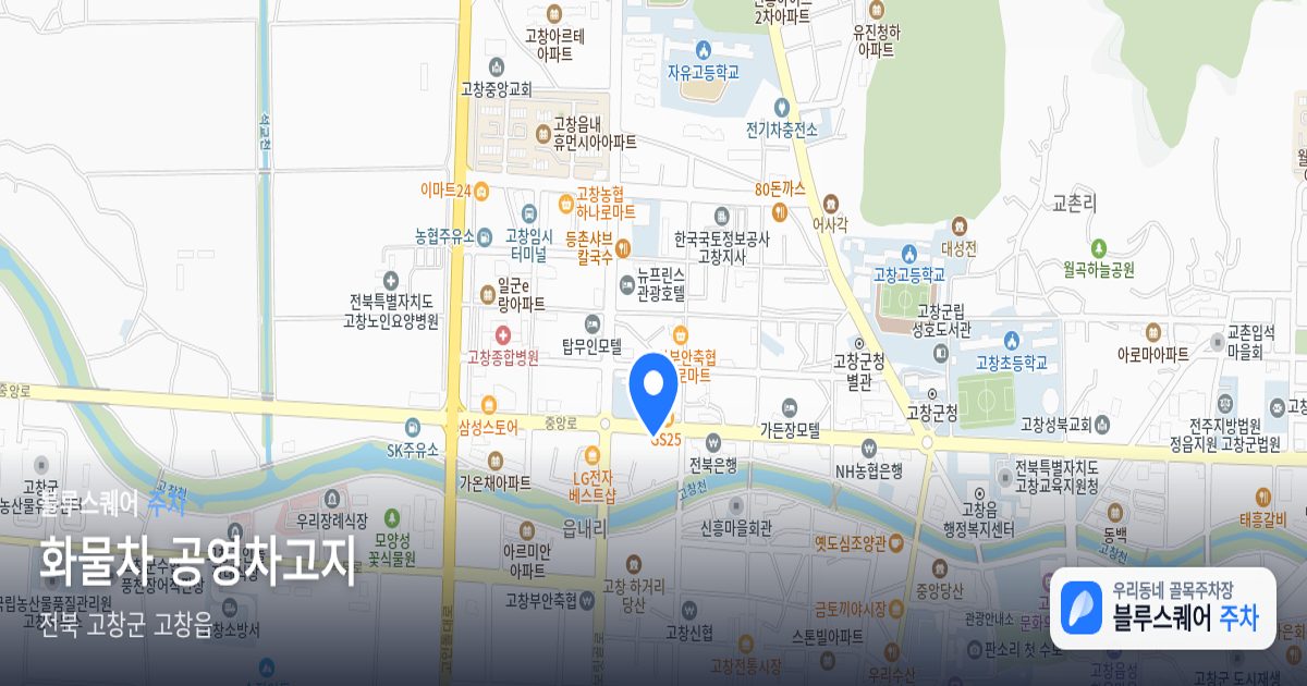 화물차 공영차고지 위치 지도