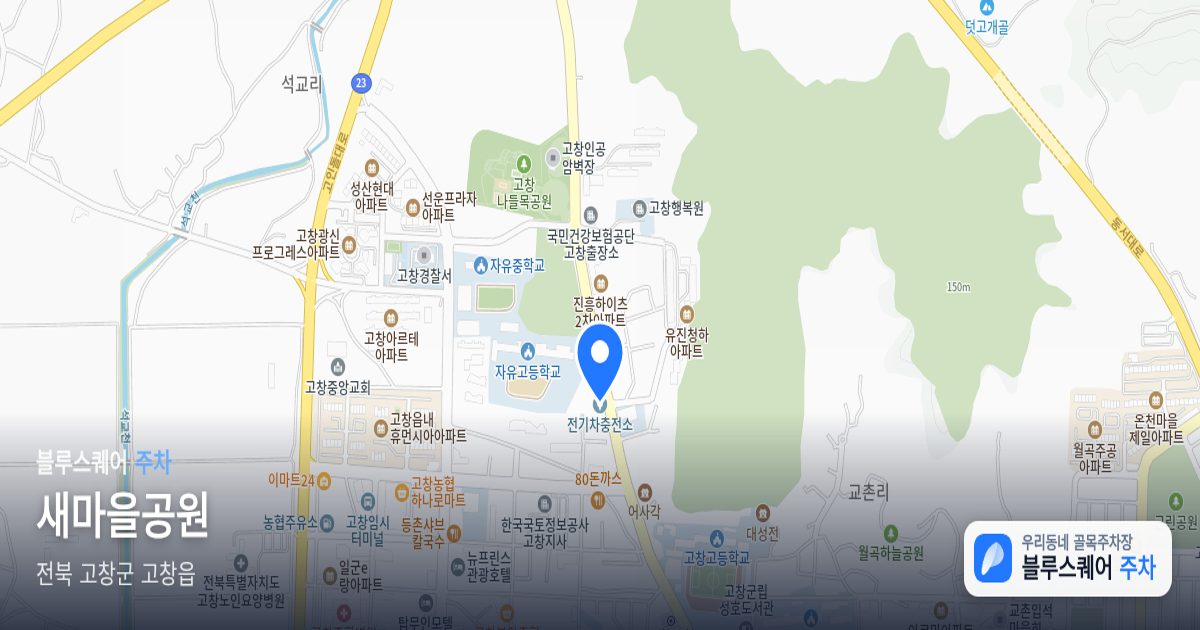 새마을공원 위치 지도
