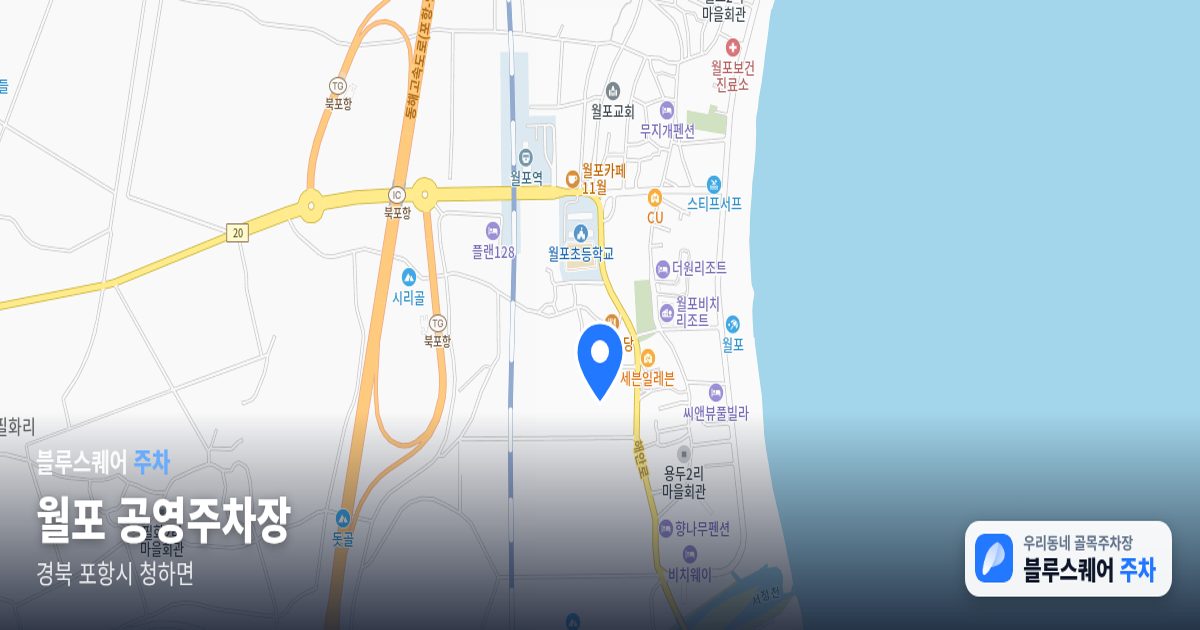 월포 공영주차장 위치 지도