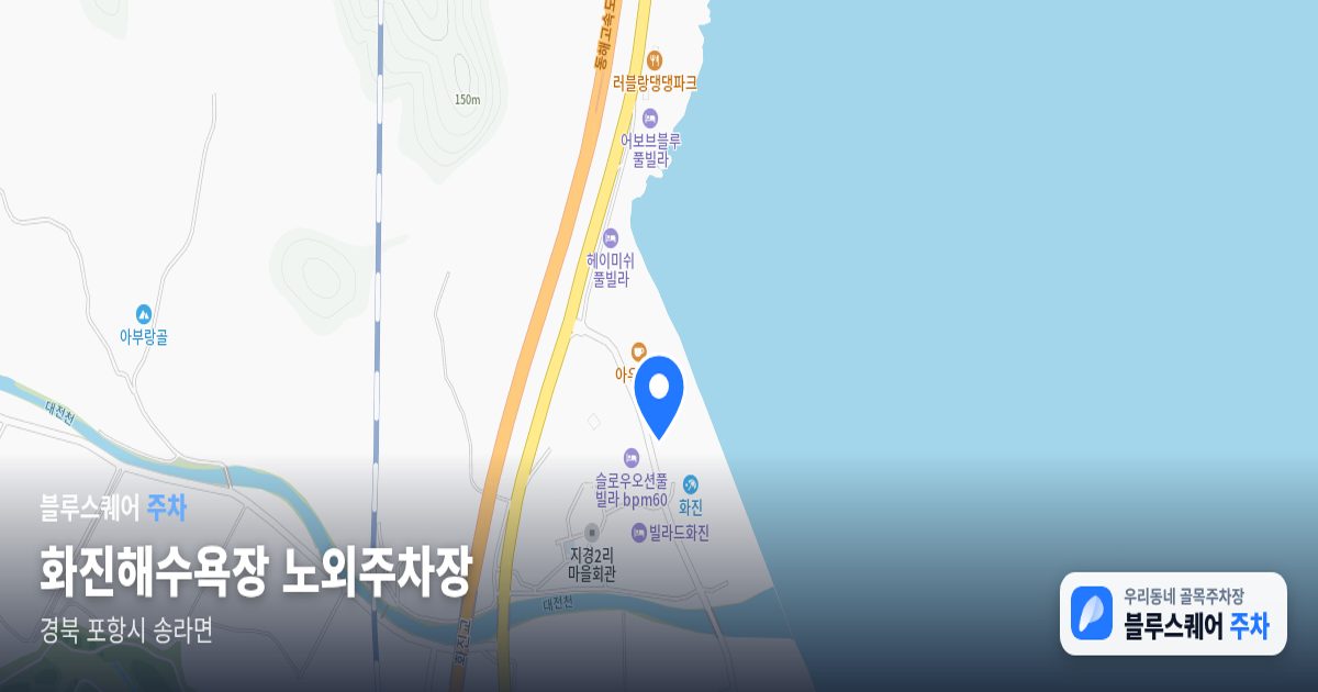 화진해수욕장 노외주차장 위치 지도