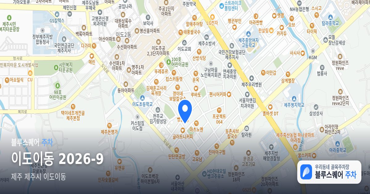 이도이동 2026-9 위치 지도