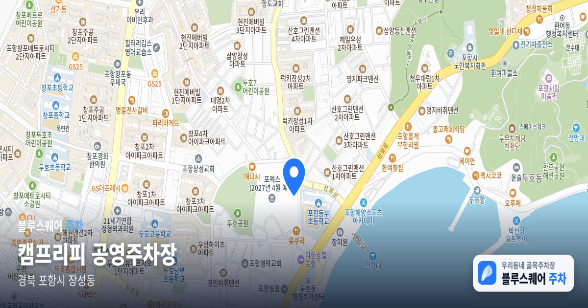 캠프리피 공영주차장 위치 지도