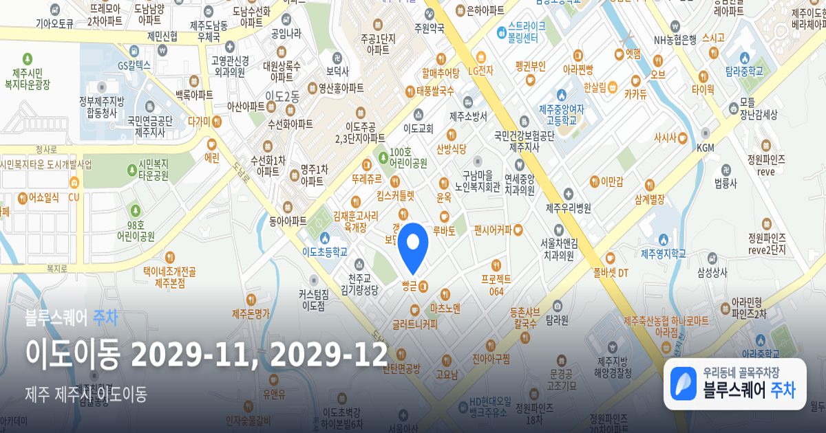 이도이동 2029-11, 2029-12 위치 지도