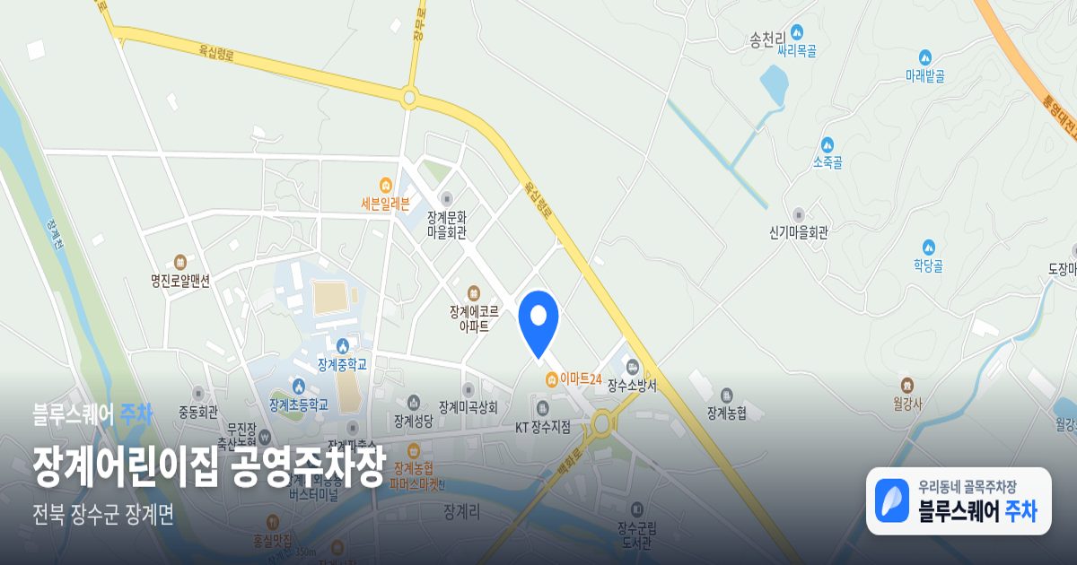 장계어린이집 공영주차장 위치 지도