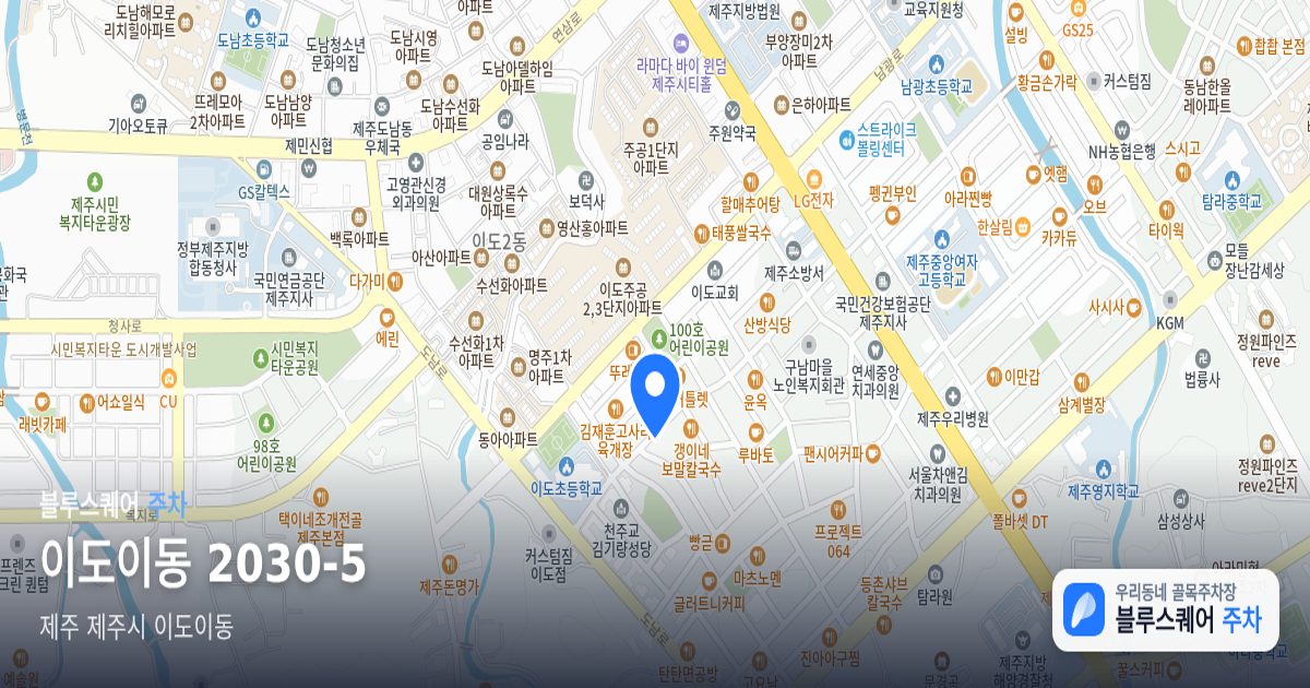 이도이동 2030-5 위치 지도