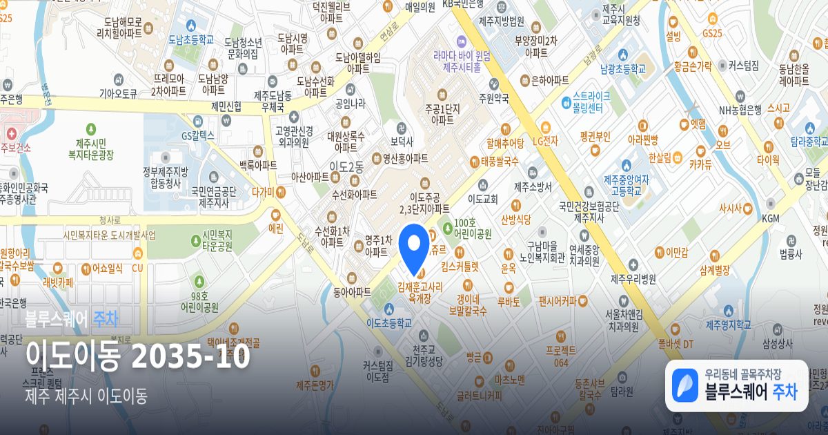 이도이동 2035-10 위치 지도
