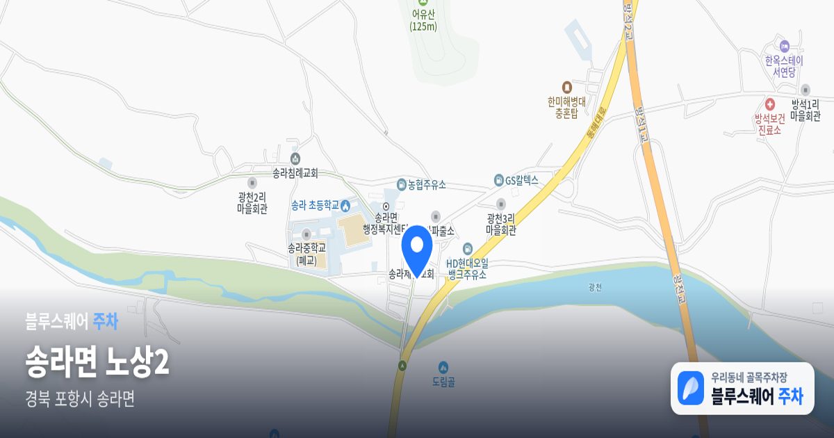 송라면 노상2 위치 지도