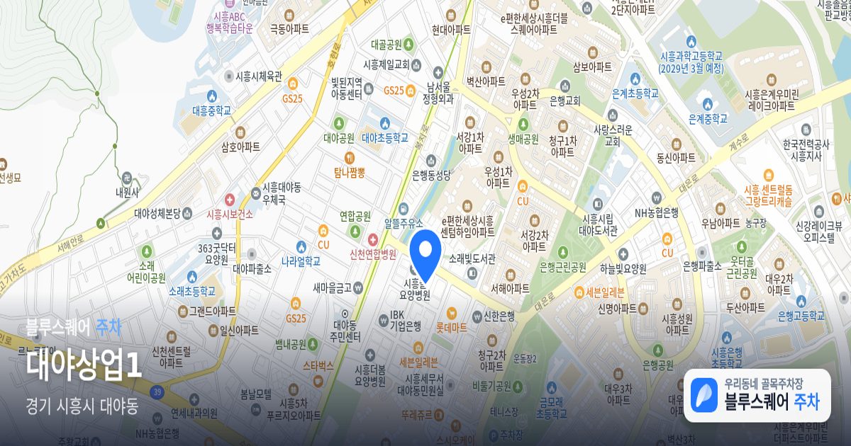 대야상업1 위치 지도