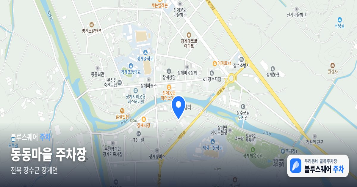동동마을 주차장 위치 지도