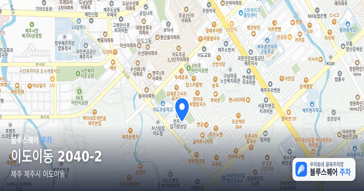 이도이동 2040-2 위치 지도