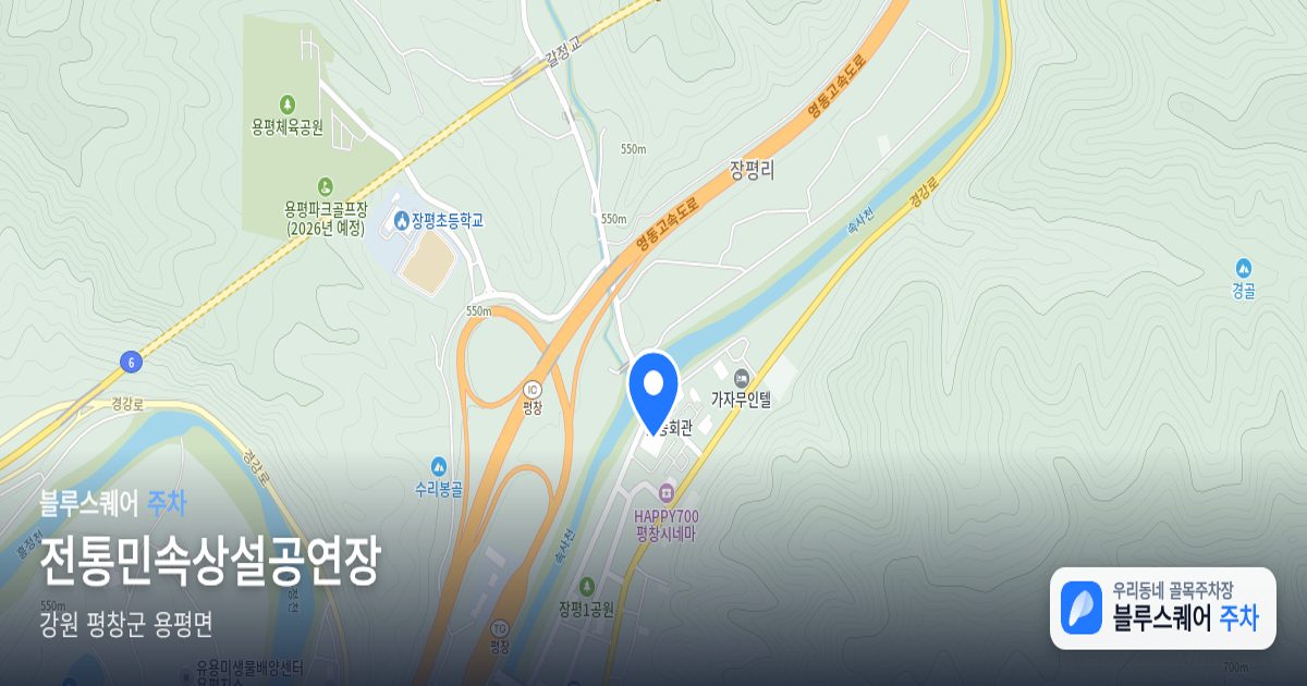 전통민속상설공연장 위치 지도