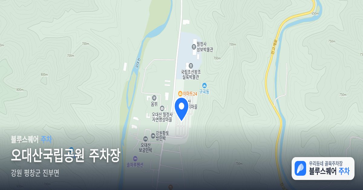 오대산국립공원 주차장 위치 지도