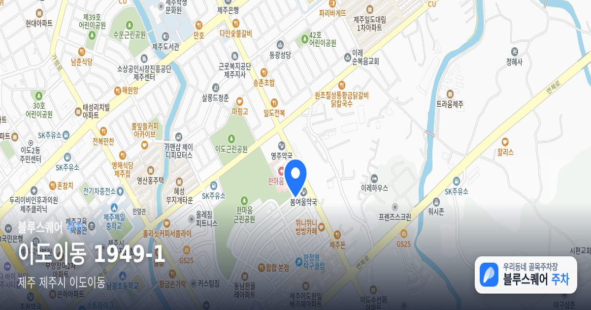 이도이동 1949-1 위치 지도