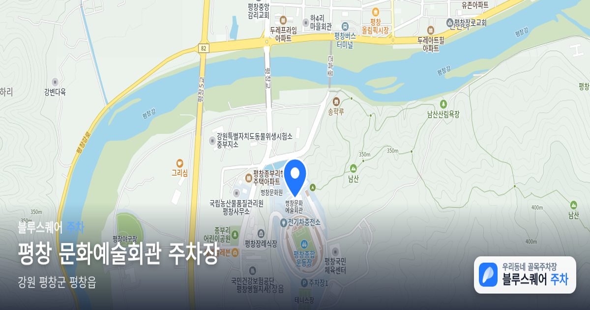 평창 문화예술회관 주차장 위치 지도