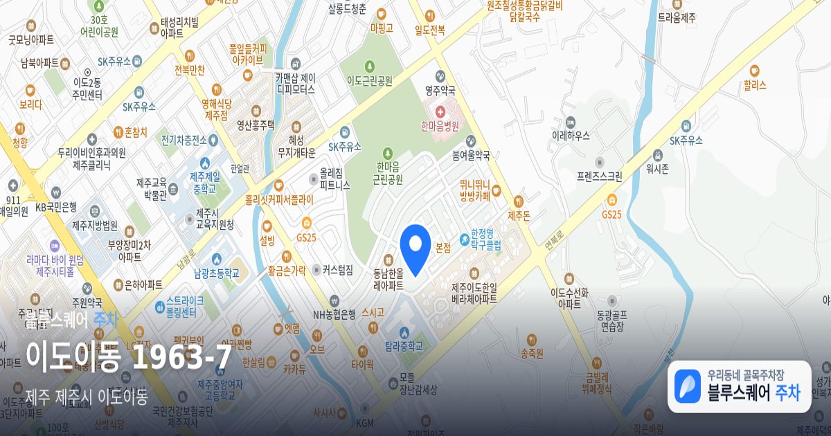 이도이동 1963-7 위치 지도
