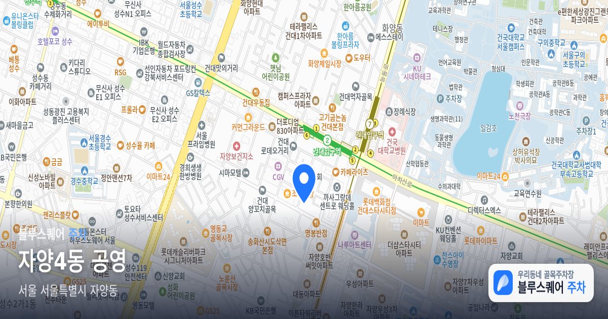 자양4동 공영 위치 지도