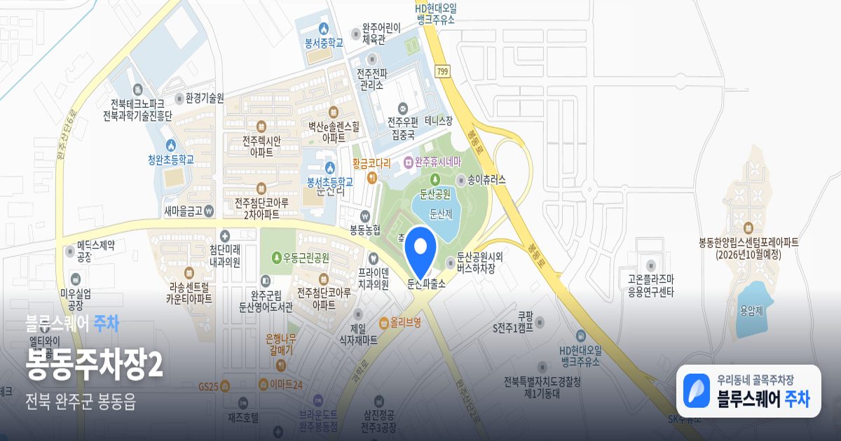 봉동주차장2 위치 지도
