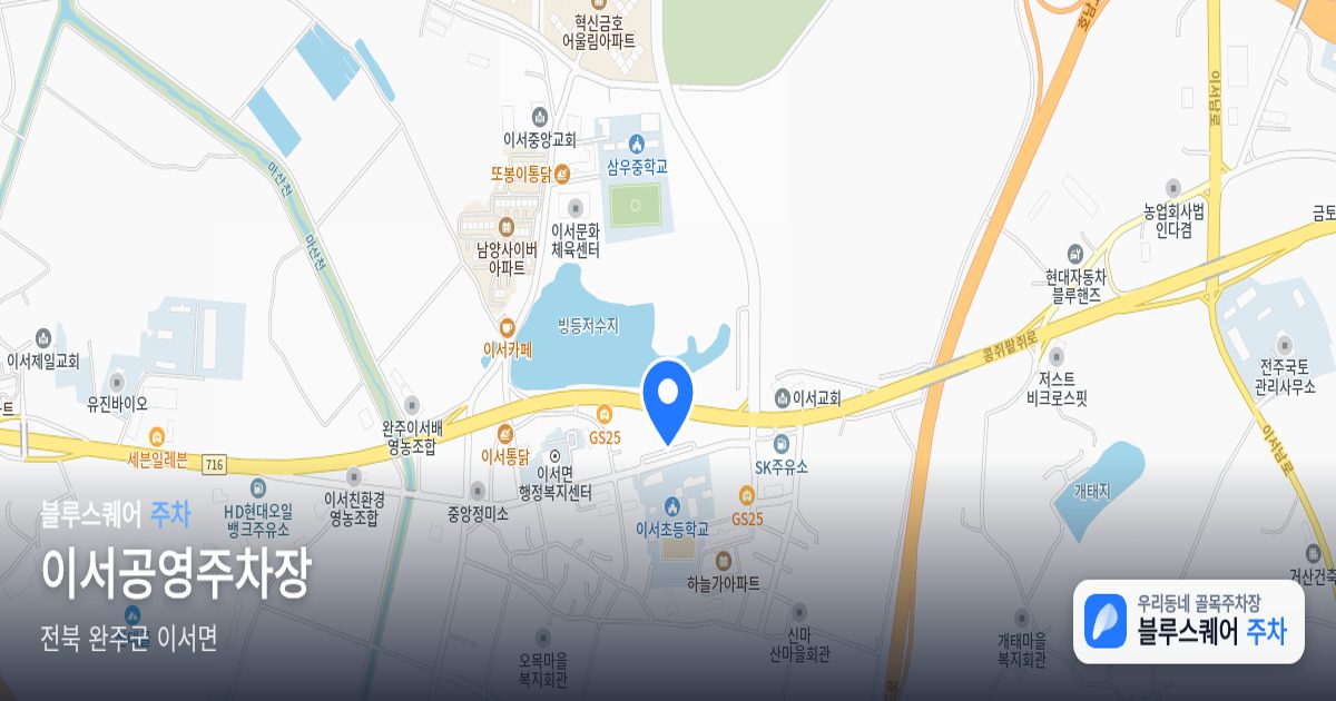 이서공영주차장 위치 지도