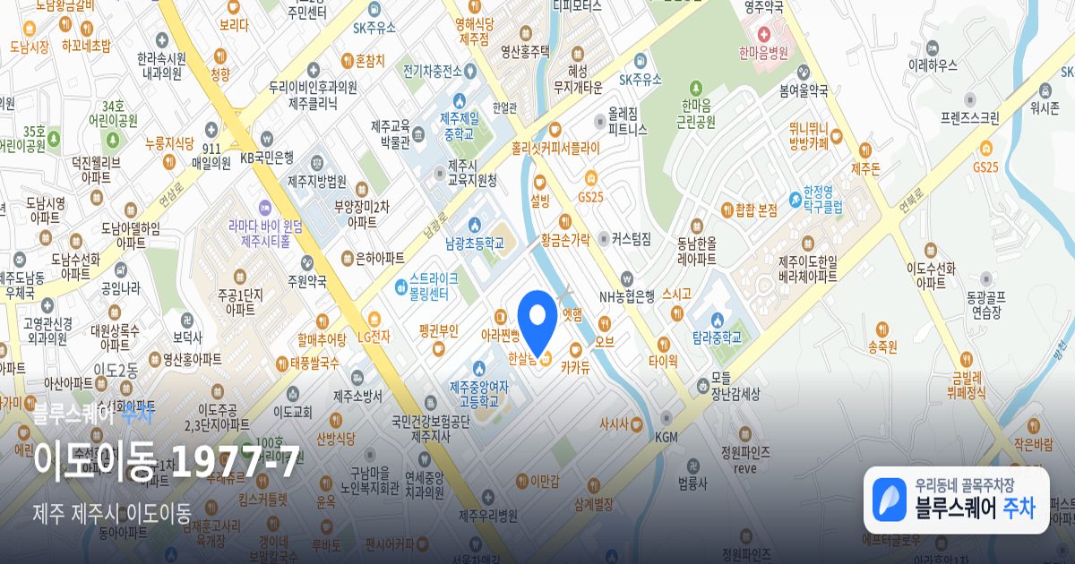 이도이동 1977-7 위치 지도