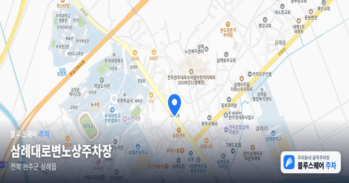 삼례대로변노상주차장 위치 지도
