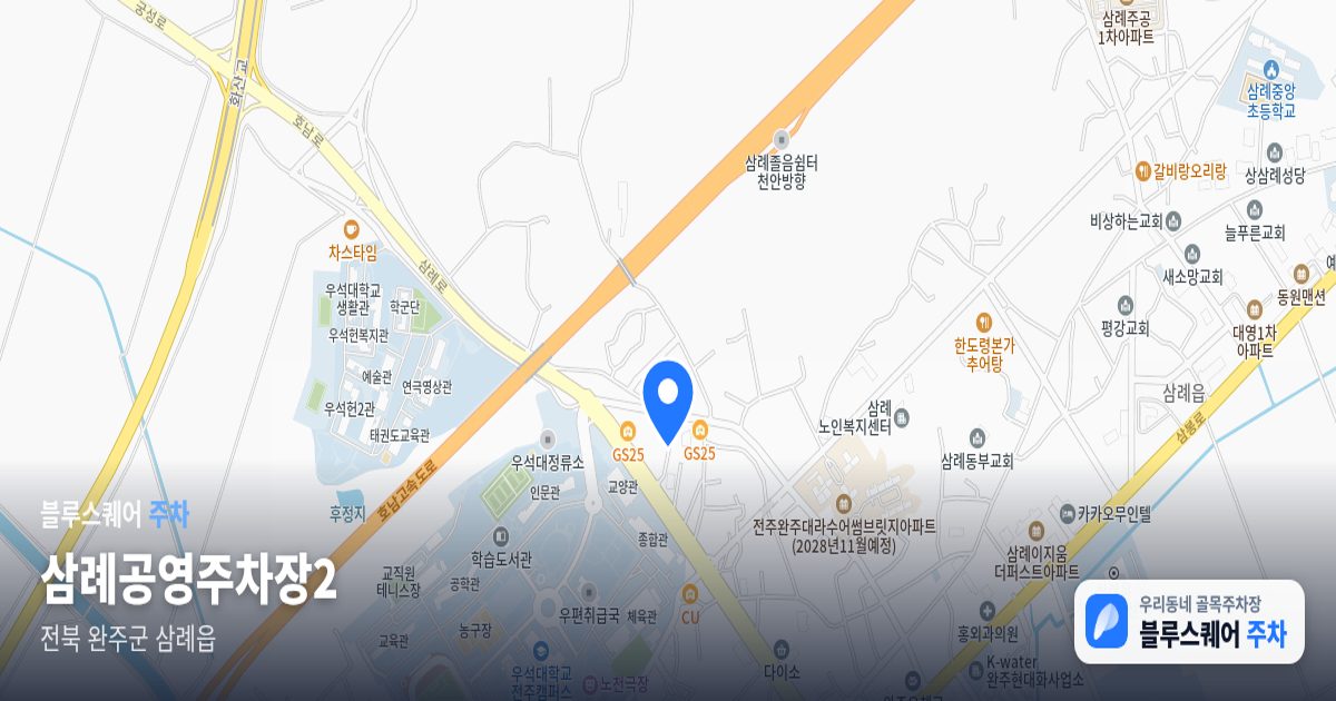 삼례공영주차장2 위치 지도