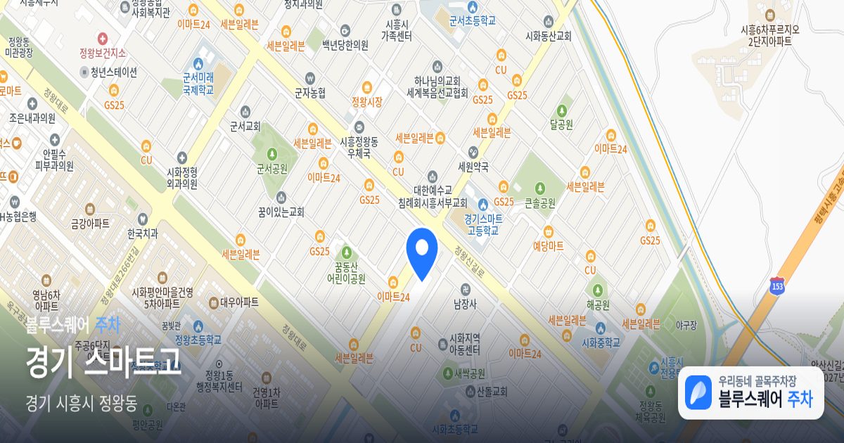 경기 스마트고 위치 지도