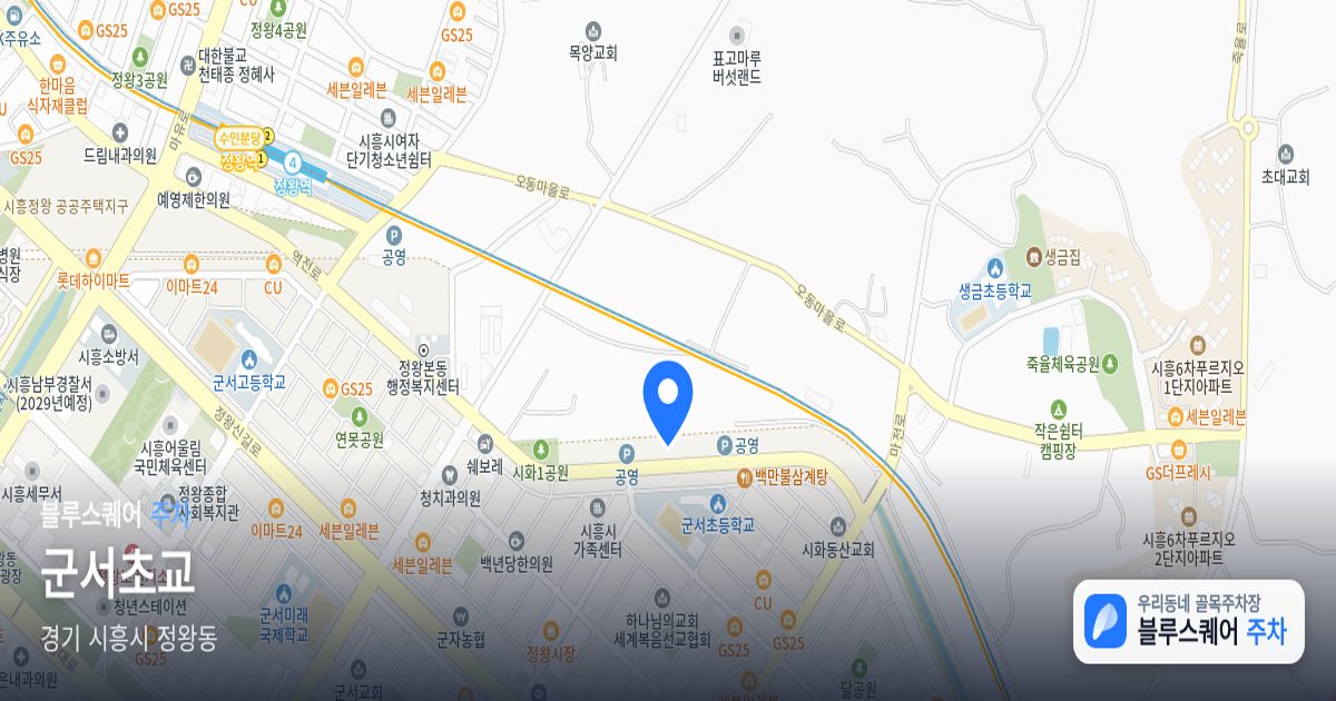 군서초교 위치 지도