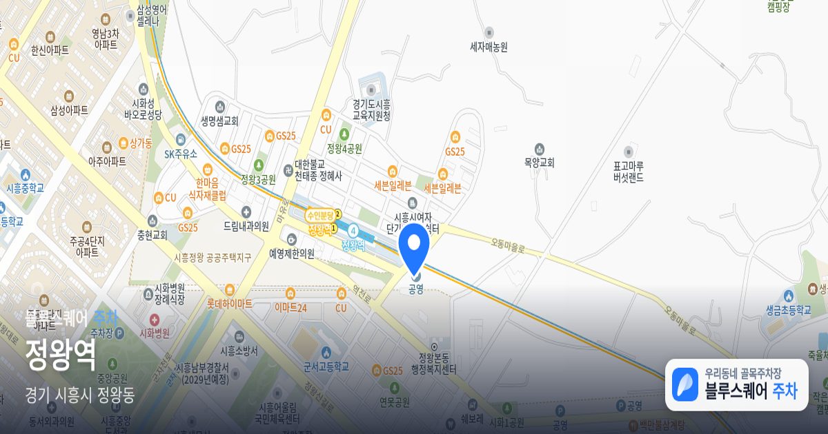 정왕역 위치 지도