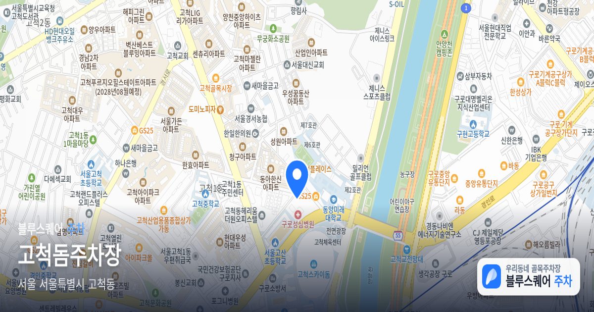 고척돔주차장 위치 지도