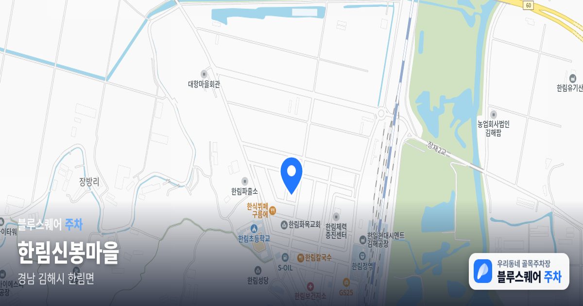 한림신봉마을 위치 지도