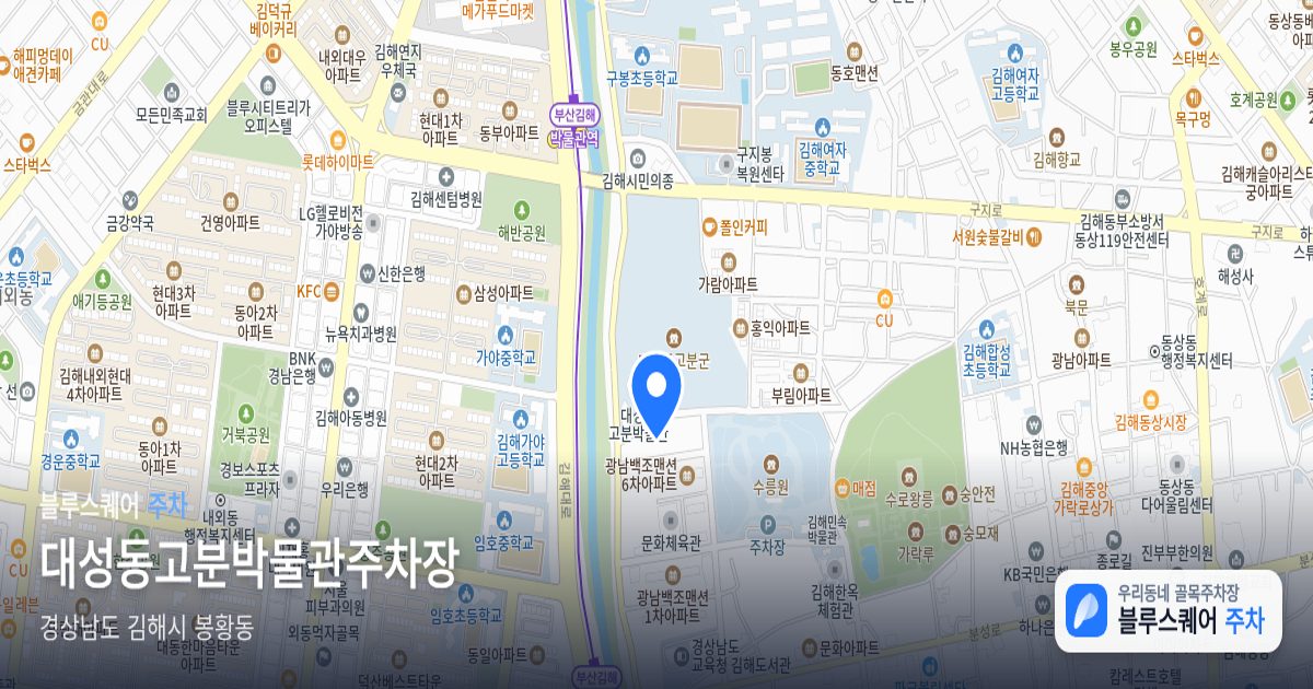 대성동고분박물관주차장 위치 지도