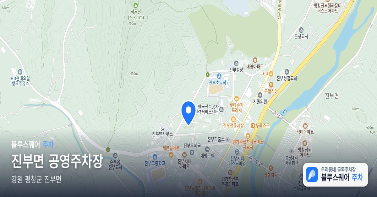 진부면 공영주차장 위치 지도