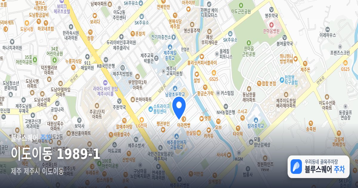 이도이동 1989-1 위치 지도