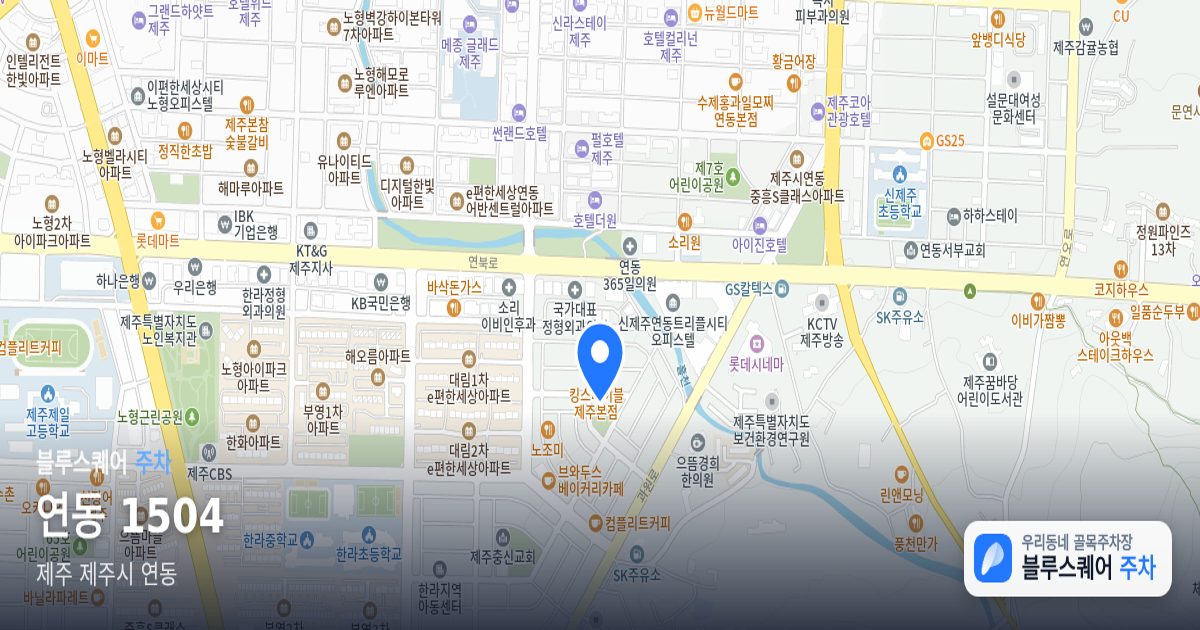 연동 1504 위치 지도