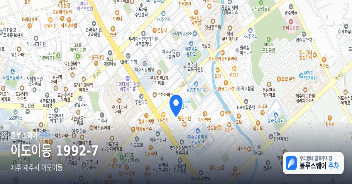 이도이동 1992-7 위치 지도