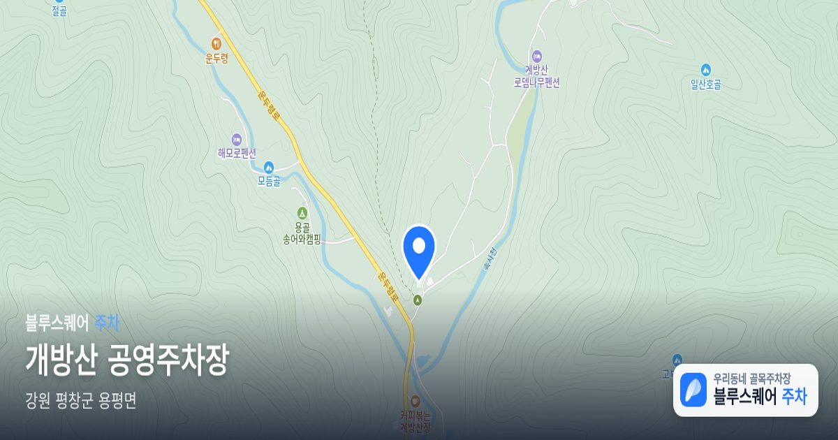 개방산 공영주차장 위치 지도