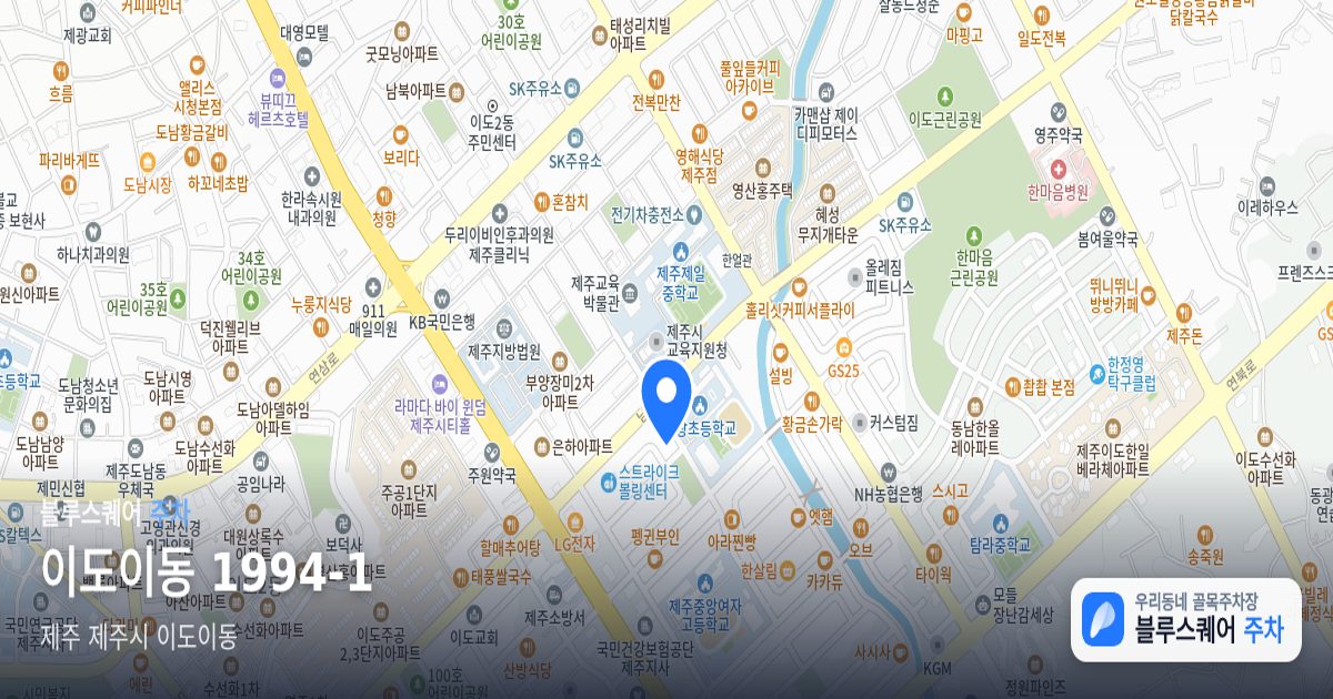 이도이동 1994-1 위치 지도